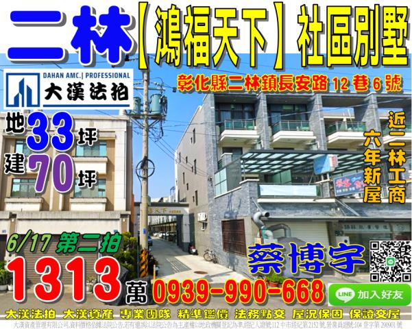 彰化法拍屋彰化縣溪州鄉進元路161號透天店面法拍