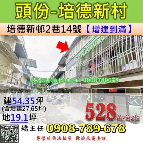 苗栗頭份法拍屋拍賣-0