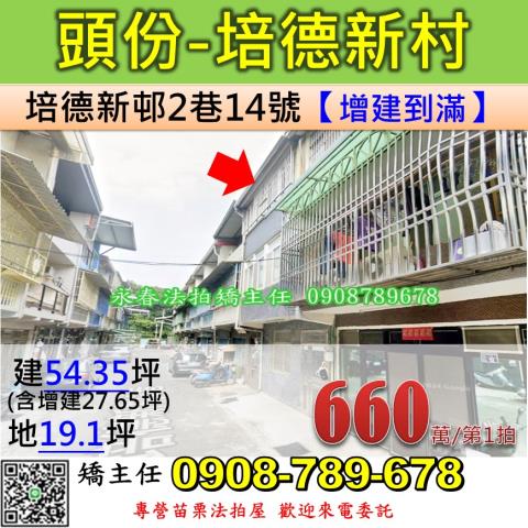 苗栗頭份法拍屋拍賣-0