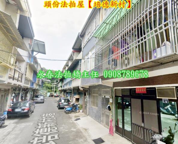 苗栗頭份法拍屋拍賣-1
