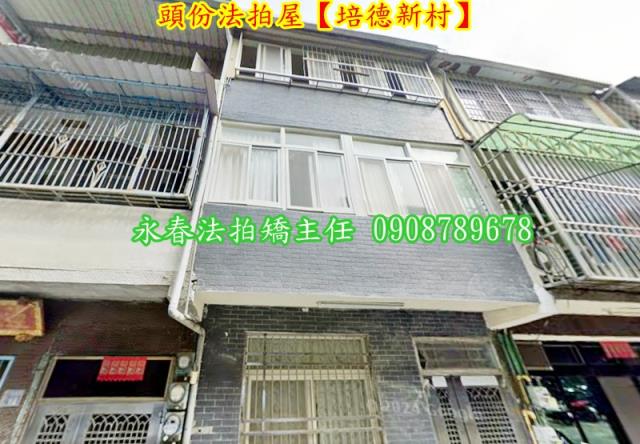 苗栗頭份法拍屋拍賣-4