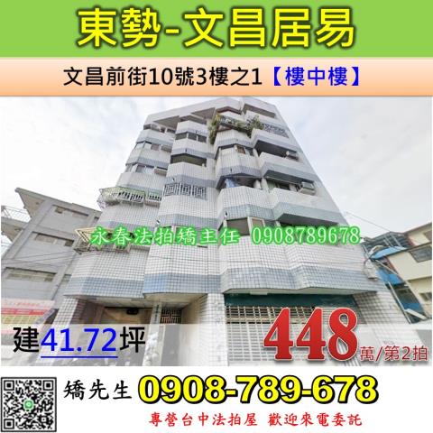 東勢法拍屋法拍-0