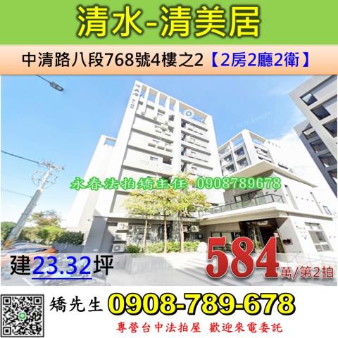 清水法拍法拍屋-0
