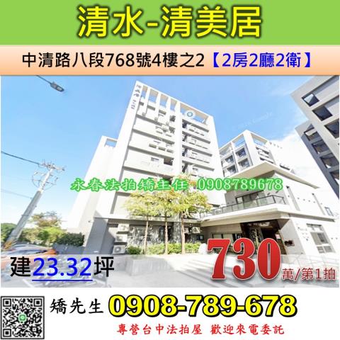 清水法拍法拍屋-0