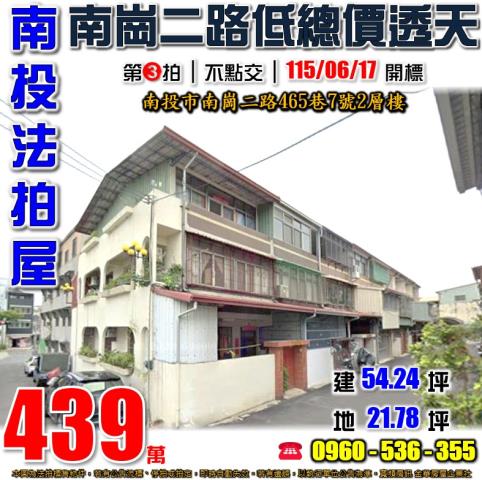 南投市法拍屋南崗二路大面寬透天漳興國小南崗工業區麥當勞家樂福