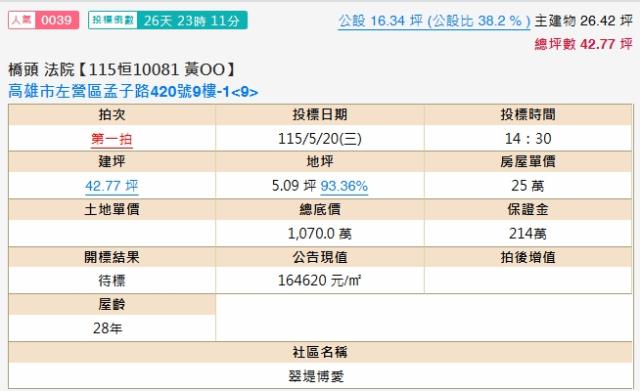高雄左營法拍法拍屋-1