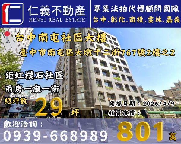 台中南屯法拍屋法拍-0