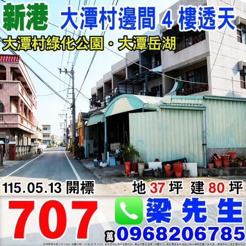 嘉義新港法拍屋法拍-0
