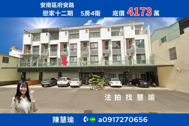 台南市南區萬年六街法拍屋代標法拍屋網站法拍屋公告查詢法拍代標
