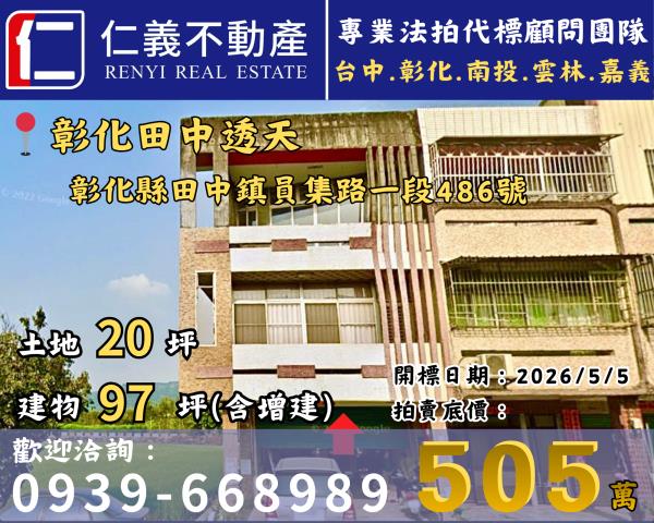 埔鹽鄉光明路二段176號法拍朝西南3樓邊間透天近好修國小