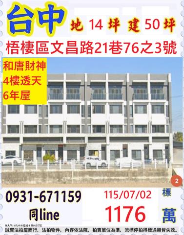 太平區法拍屋近賢德醫院新平靜巷透天優室法拍林小陽