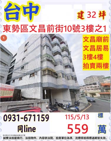 臺中市北屯區崇德六路一段30巷3號三樓