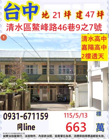 台中市大肚區自由路法拍屋代標法拍屋網站法拍屋公告查詢法拍代標