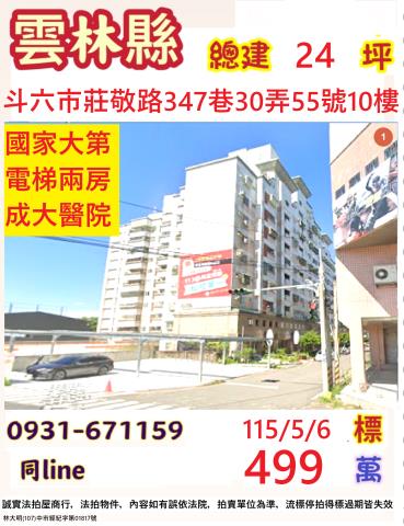 雲林縣北港鎮文化路37之58號12樓