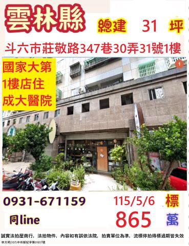 雲林縣林內鄉重興8之88號台中法拍代標義峰高中大地坪平房