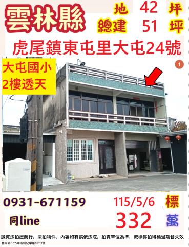雲林縣口湖鄉慈愛路5號