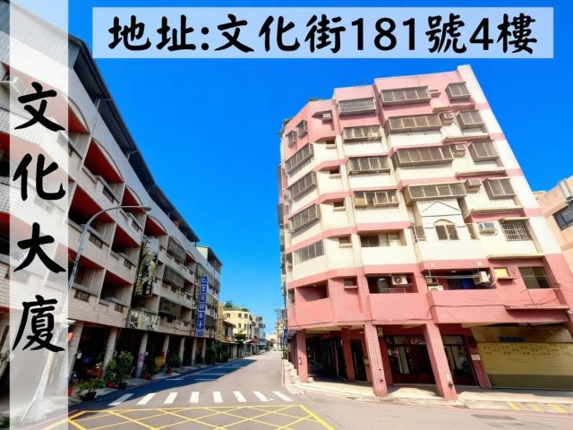 大里區文化街181號四樓文化大廈法拍屋近仁化黃昏市場塗城國小