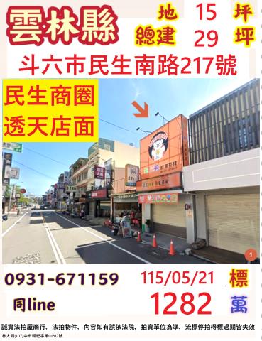 北港鎮新東街25巷10號法拍大地坪平房近北辰國小買建地送平房