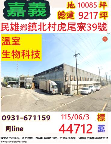 嘉義法拍法拍屋-0