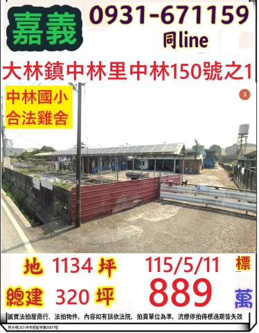 嘉義法拍法拍屋-0