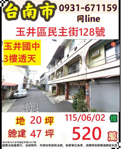 台南市安南區安和路法拍屋代標法拍屋網站法拍屋公告查詢法拍代標