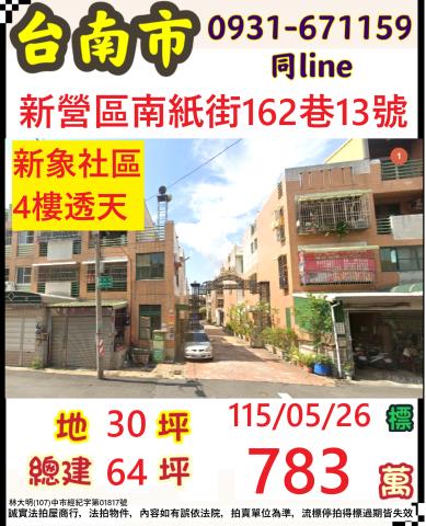 台南市安定區港口19號台中法拍代標樹谷園區透天