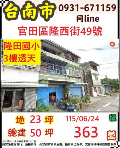 應買玉井老街旁3樓透天厝