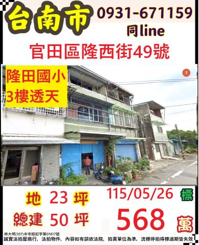 台南市安南區安和路四段131巷25弄4號台中法拍代標安順國中