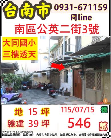 臺南市北區公園路593巷29號