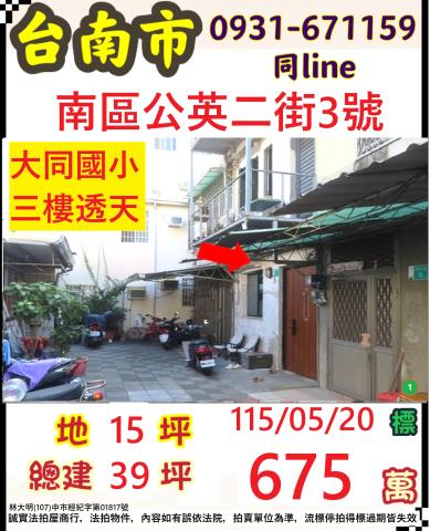 台南市東區裕農路668巷75弄72號法拍屋代標指名小林法拍張