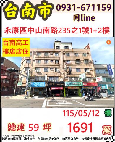 台南市永康區中山南路法拍屋代標法拍屋網站法拍屋公告查詢法拍代