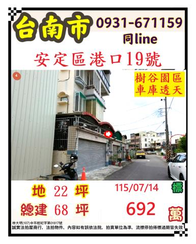 台南安定法拍屋法拍-0