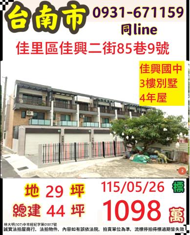 台南市玉井區民族路179巷13號法拍屋玉井國中透天