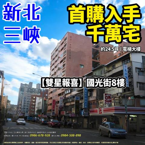 新北三峽法拍屋法拍-0
