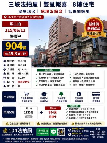 新北三峽法拍屋法拍-0