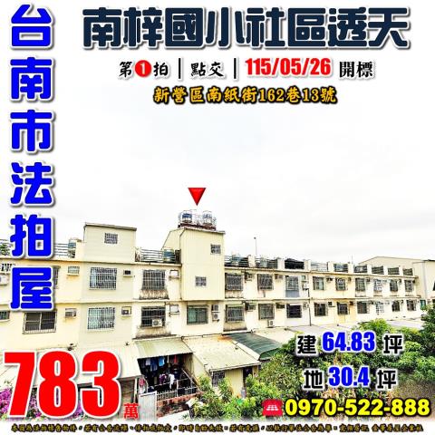 新營區南紙街透天