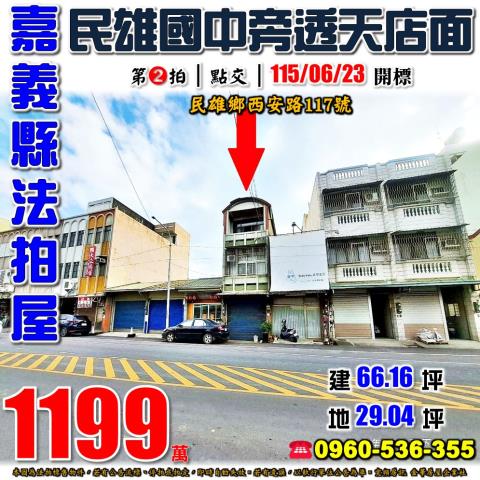 民雄鄉林子尾8之16號法拍福德人家2期朝北3樓別墅近大崎國小