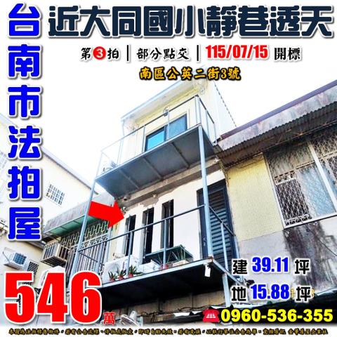 台南市佳里區公園路128巷11號台中法拍代標佳里國中透天