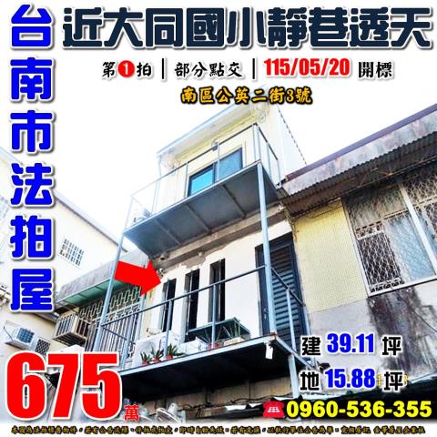 台南市東區裕農路668巷75弄72號法拍屋虎尾寮復興學區透天