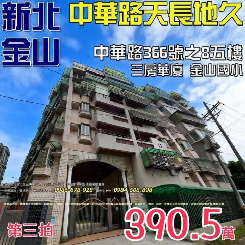 新北金山拍賣法拍屋-0