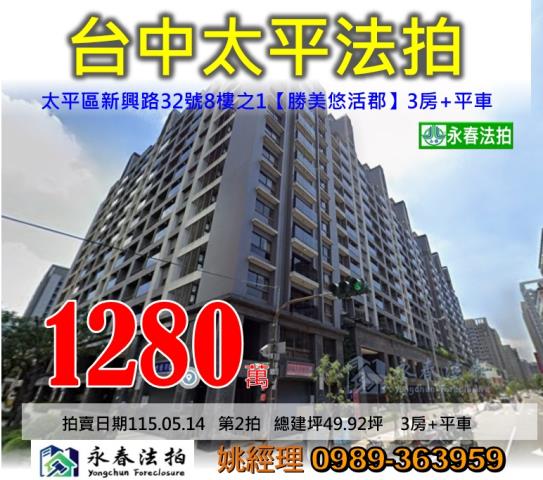 台中太平法拍法拍屋-0