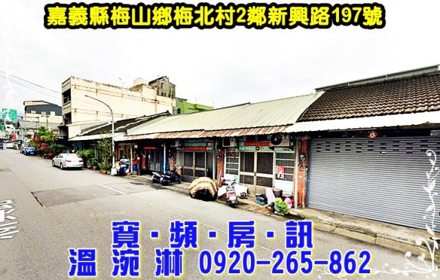 梅山法拍屋法拍-1