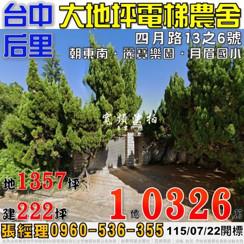透天四月路13之6號3層樓