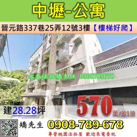 法拍資訊桃園法拍屋桃園區法拍屋桃園區慈文路322