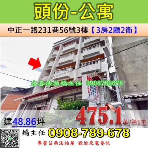 苗栗法拍法拍屋-0