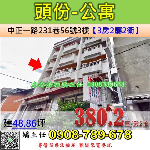 苗栗法拍法拍屋-0