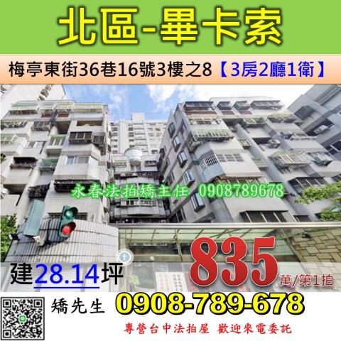 台中市北區梅亭東街36巷16號3樓之8台中法拍代標北屯國小電