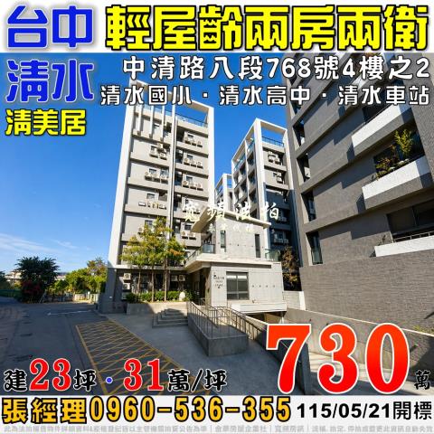 公寓公益路124巷5號2樓