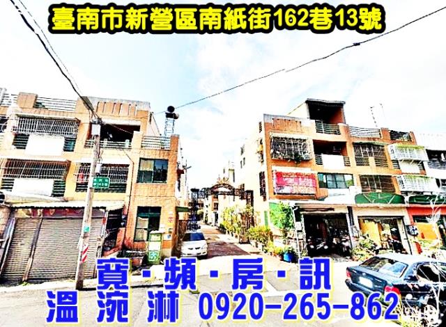 台南新營法拍屋法拍-1