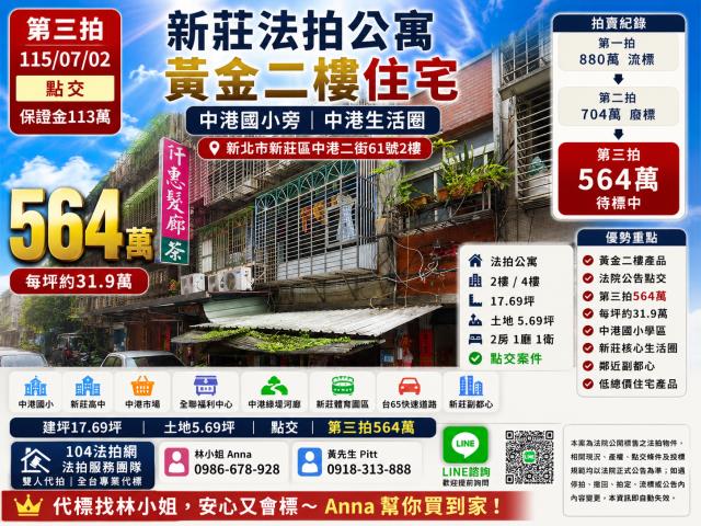 新北新莊法拍屋法拍-0